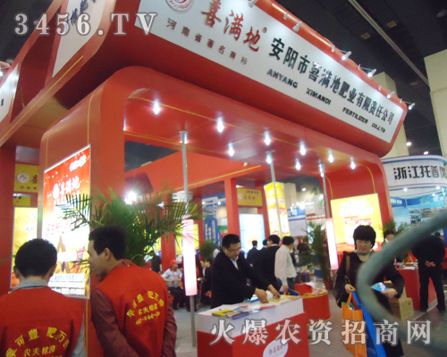 喜滿地肥業(yè)在2013鄭州農(nóng)資雙交會全力打造新形象