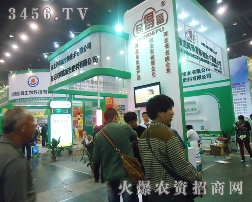 保定民得富新型肥料與您共享2013鄭州農(nóng)資會盛舉