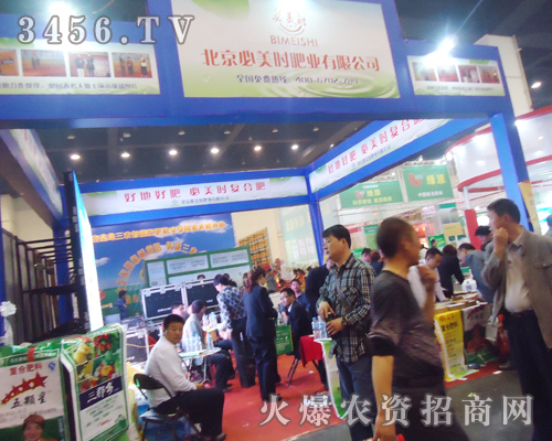 北京必美時(shí)肥業(yè)在第15屆鄭州肥料會(huì)上取得傲人成績(jī)