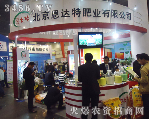 北京恩達(dá)特肥業(yè)在第15屆鄭州肥料雙交會上斬獲頗豐