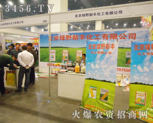 北京綠野新豐化工相約2013鄭州農(nóng)資雙交會