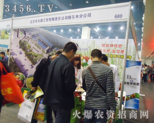 北京大德工貿(mào)全力以赴助陣2013鄭州肥料會