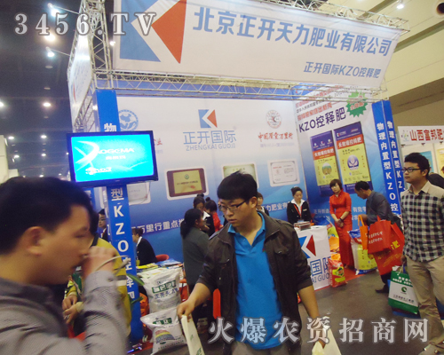 北京正開天力肥業(yè)在2013第十五屆肥料會(huì)上廣受關(guān)注