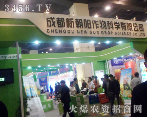 在2013肥料會(huì)上成都新朝陽(yáng)生物表現(xiàn)不俗