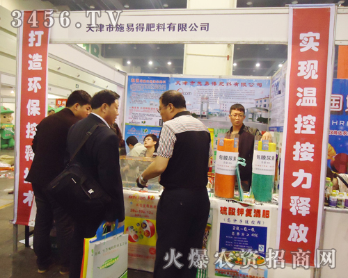 2013鄭州肥料會(huì)上天津市施易得閃亮登場(chǎng)