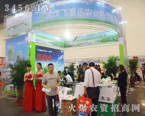 武漢飛喜樂出現(xiàn)在2013鄭州肥料會上