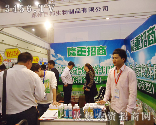 巨邦生物制品在2013肥料會上風(fēng)采再現(xiàn)