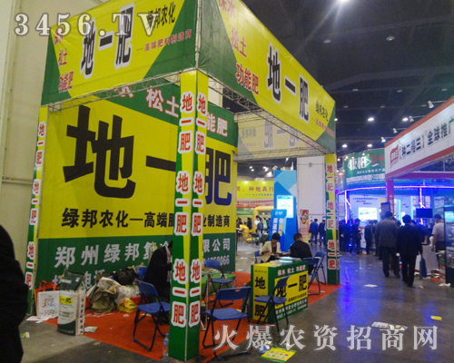 綠邦復(fù)合肥在2013鄭州農(nóng)資招商會(huì)上與您一路同行