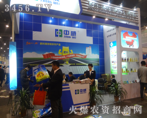中威高科技化工火爆參加2013肥料雙交會!