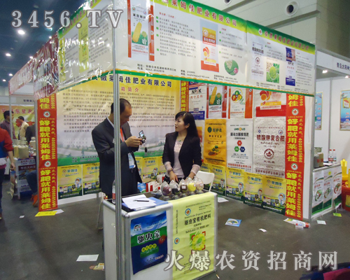 安徽萊姆佳肥業(yè)參展第十五屆鄭州肥料會(huì)!