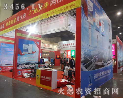 中元化肥與您一起分享2013鄭州農(nóng)資會(huì)!