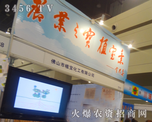 2013中原肥料信息會植寶化工來了!