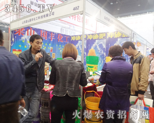 國(guó)豐化工在2013肥料雙交會(huì)上火爆招商!