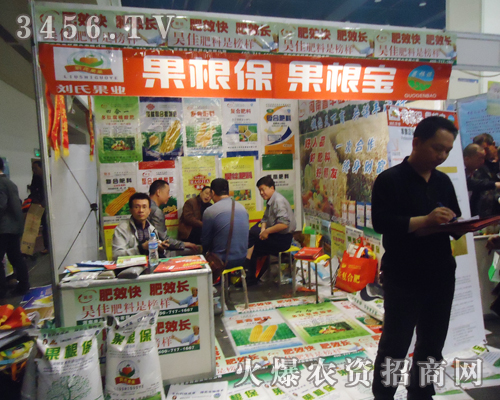 劉氏果業(yè)驚艷亮相2013肥料雙交會(huì)!