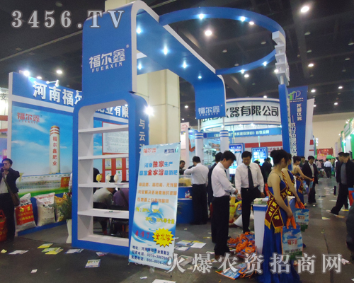 福爾鑫肥業(yè)參加2013中原肥料信息會(huì)