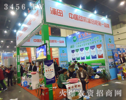 農(nóng)飛生物科技參展2013鄭州農(nóng)資會(huì)!