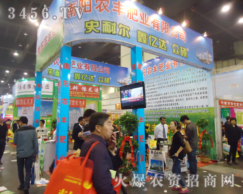 農(nóng)豐肥業(yè)全力以赴2013肥料雙交會(huì)