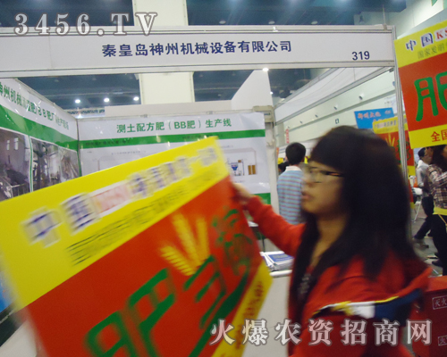 神州機械設備來參加肥料雙交會!