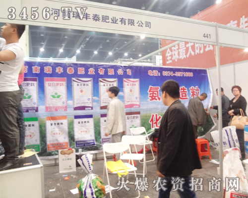瑞豐泰肥業(yè)在2013第十五屆肥料會(huì)全力起航!
