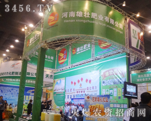 商丘市雄壯肥業(yè)全力以赴2013鄭州雙交肥料會(huì)