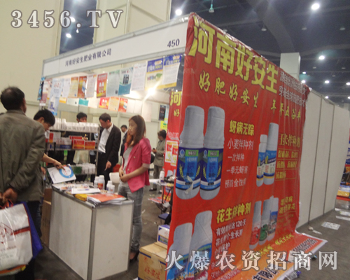 好安生肥業(yè)與您相約第十五屆鄭州肥料雙交會(huì)!