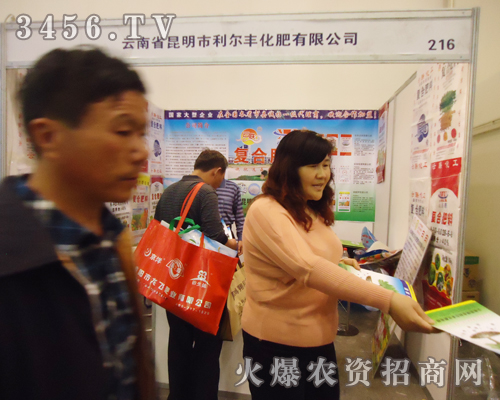 昆明市利爾豐在肥料會(huì)上形成一道風(fēng)景線(xiàn)