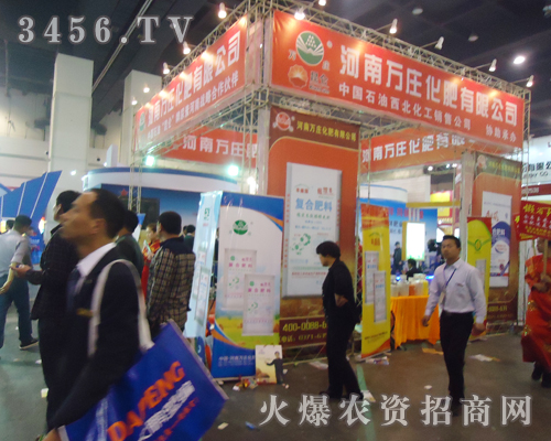 萬莊化肥參加2013鄭州雙交會!