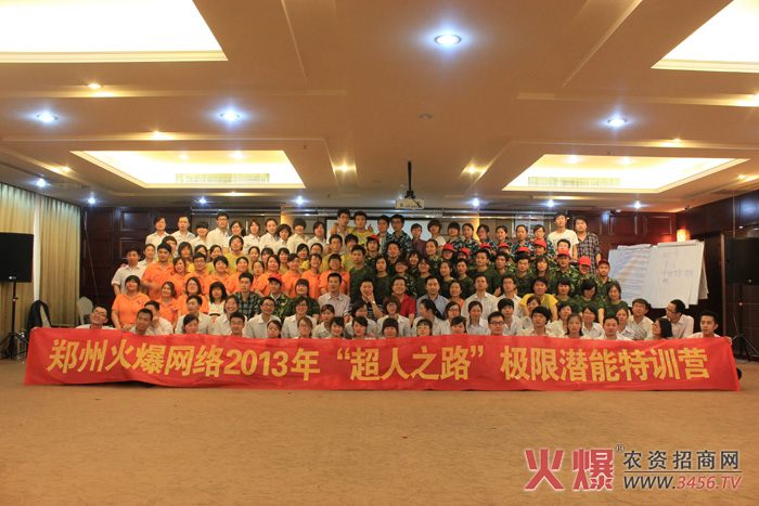 火爆特訓(xùn)合影