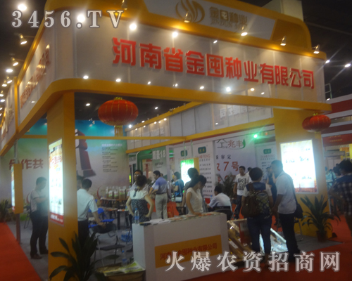 金囤種業(yè)在2013夏季種子交易會上打造形象
