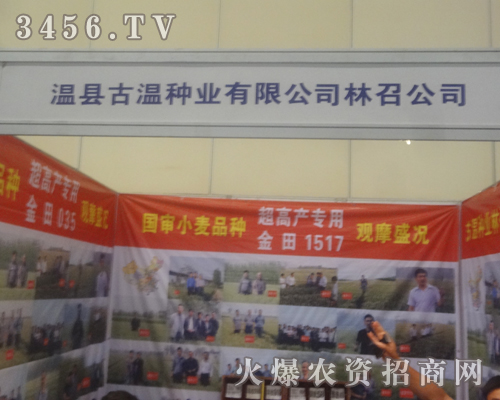 溫縣古溫種業(yè)有限公司林召公司出席2013河南鄭州蔬菜種子會(huì)
