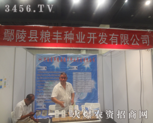 鄢陵縣糧豐種業(yè)開發(fā)有限公司迎接2013鄭州夏季種子會(huì)