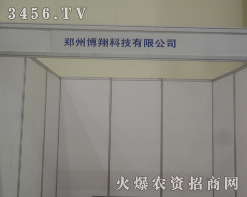 鄭州博翔科技有限公司迎接2013河南鄭州蔬菜種子會