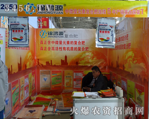 山東錦鴻源生態(tài)農(nóng)業(yè)在2013長春會上展位突出