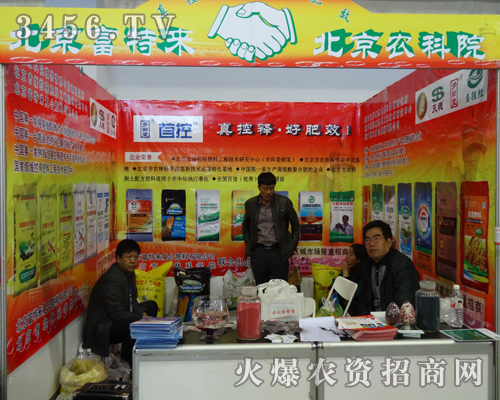 北京富特來參加2013長(zhǎng)春農(nóng)博會(huì)