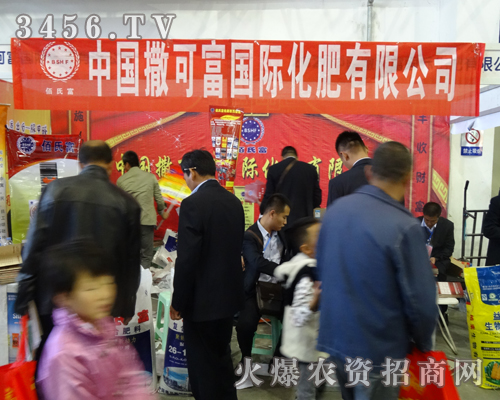 撒可富化肥在第6屆東四省農(nóng)博會展現(xiàn)亮點