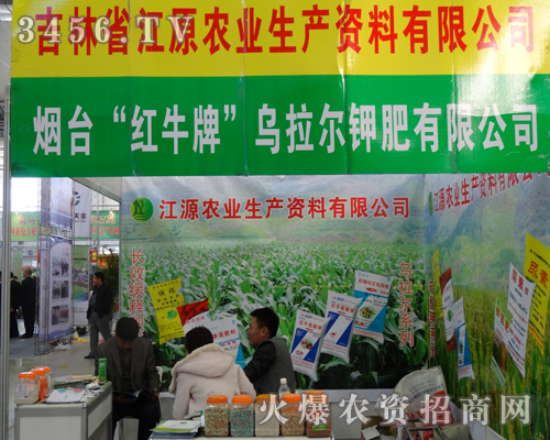 江原農(nóng)業(yè)生產(chǎn)資料在2013吉林長春農(nóng)博會(huì)上做拼搏