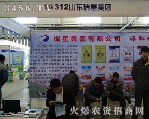 瑞星集團(tuán)有限公司2013長春種子會(huì),名譽(yù)在上一個(gè)新臺(tái)階