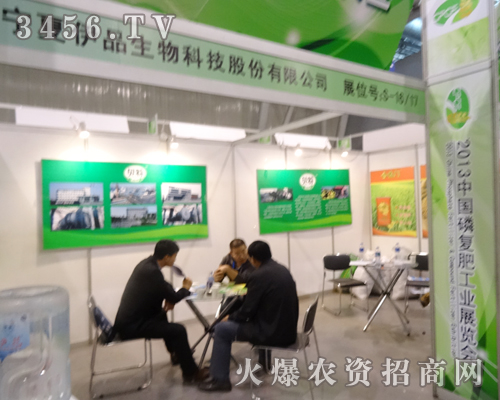 寧夏伊品生物出席磷復(fù)肥會議
