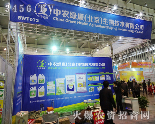 中農(nóng)綠康(北京)生物技術(shù)的精美展位讓參展經(jīng)銷商眼前一亮