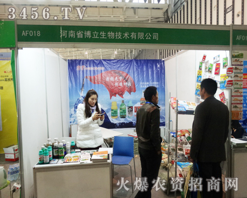 河南省博立生物技術(shù)迎接2013年南京植保會(huì)