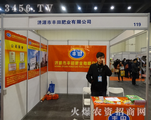 濟(jì)源市豐田肥業(yè)有限公司閃亮登場第二屆中部農(nóng)資會
