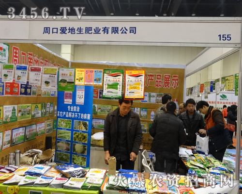 周口愛地生肥業(yè)有限公司的新品讓大家眼前一亮
