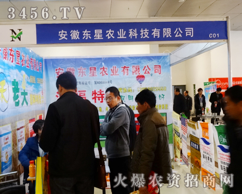 安徽省東星農(nóng)業(yè)有限公司在2014菏澤農(nóng)博會上招到如意經(jīng)銷商