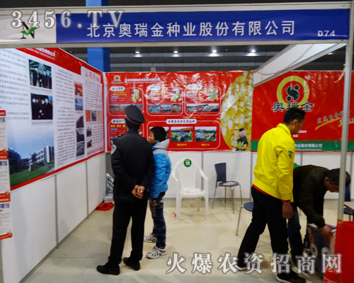 北京奧瑞金種業(yè)股份有限公司以嶄新的面容現(xiàn)身在2014菏澤農(nóng)博會