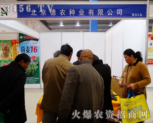 北京德農(nóng)種業(yè)有限公司在2014菏澤農(nóng)博會上招到如意經(jīng)銷商