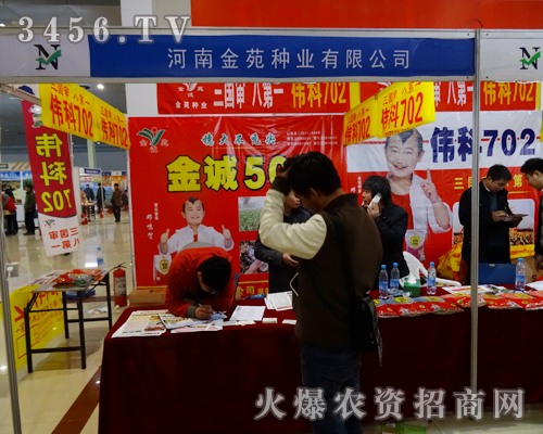 河南金苑種業(yè)有限公司在2014菏澤農博會上首次亮相
