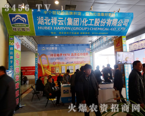 祥云(集團(tuán))在菏澤農(nóng)資會上盡努力宣傳自己的產(chǎn)品優(yōu)勢