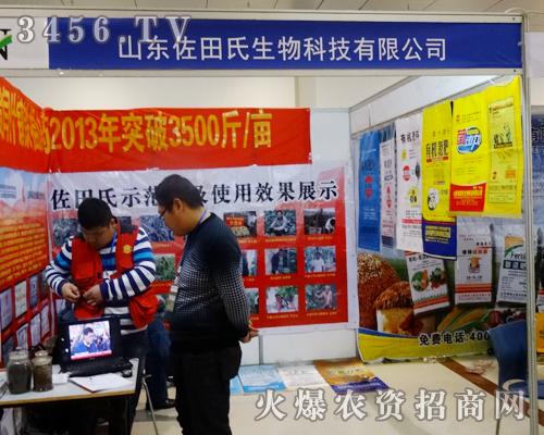 濟南佐田氏肥料有限公司在2014菏澤農資會上盡努力探索人生之路