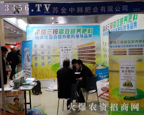 江蘇金中韓肥業(yè)有限公司在山東菏澤農(nóng)資會(huì)勤奮拓業(yè)績(jī)