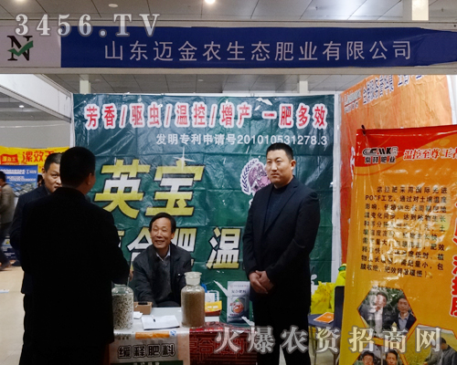 山東邁金農(nóng)生態(tài)肥業(yè)以嶄新的面容現(xiàn)身于2014菏澤農(nóng)博會